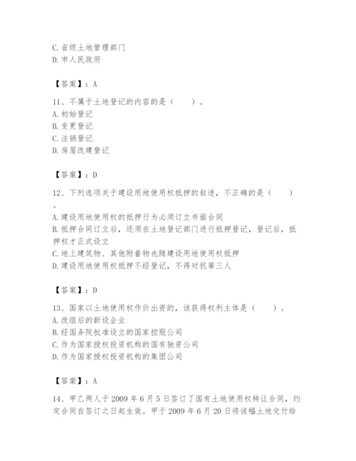 土地登记代理人之土地权利理论与方法题库附答案（典型题）.docx