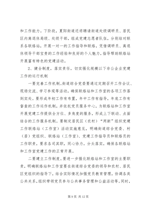 非公企业党建理论研究材料.docx