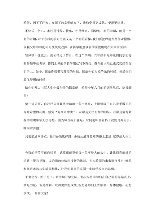 开学第一课讲话稿