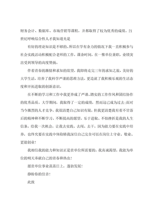 关于物流专业求职信范文5篇