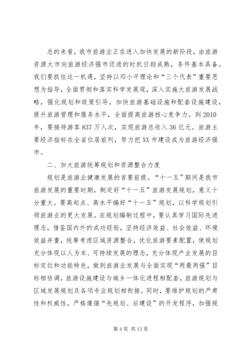 仇和在全市旅游发展大会上的致辞[推荐].docx