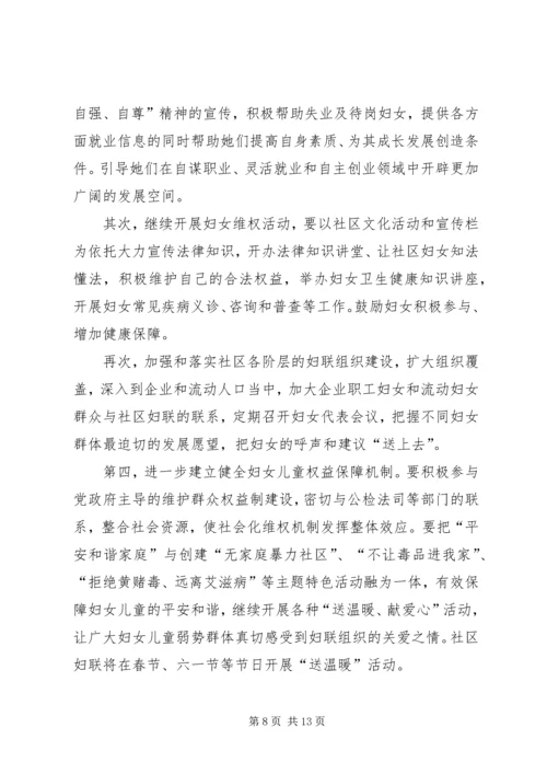 社区的妇联工作计划范文.docx