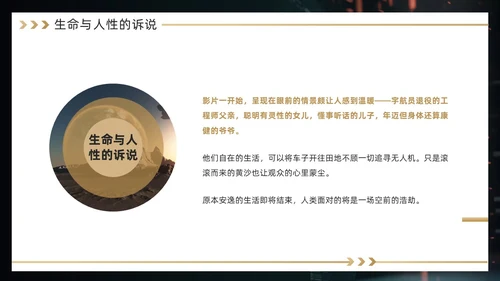 黑金色简约风《星际穿越》电影赏析PPT模板电影鉴赏