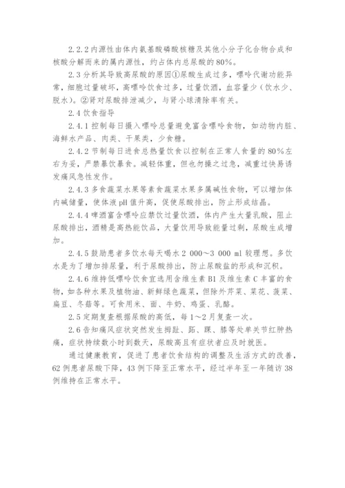 无症状高尿酸血症患者的健康教育课题论文开题结题中期报告(经验交流).docx