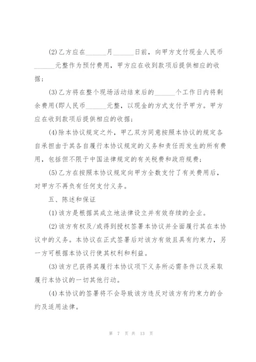 活动场地租赁合同简单范本.docx