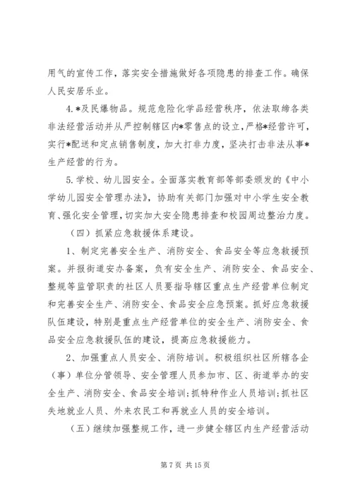 社区消防安全工作计划.docx