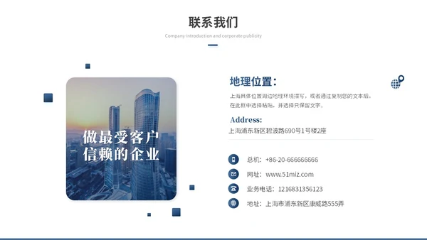 商务励志风公司介绍企业介绍企业宣传产品介绍ppt模板