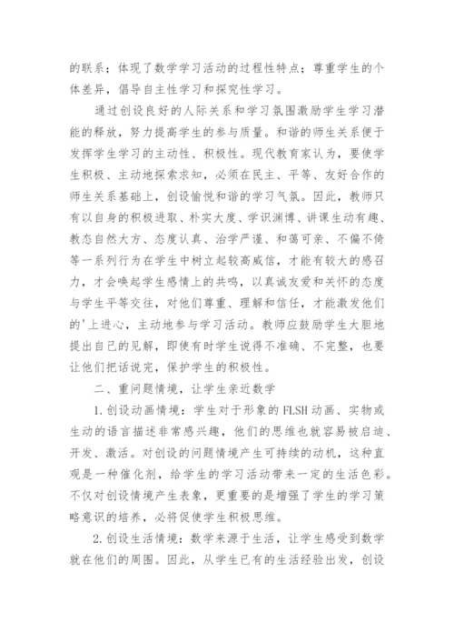 初中数学课堂教学反思_2.docx