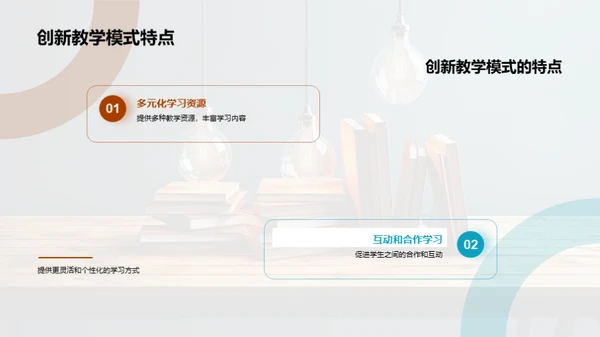 探索创新教学模式