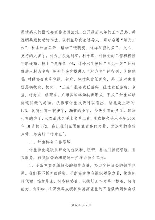 在某乡计生协会成立25周年大会讲话.docx