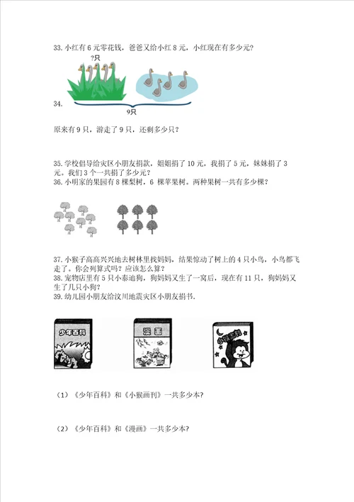 小学一年级上册数学应用题50道及参考答案黄金题型