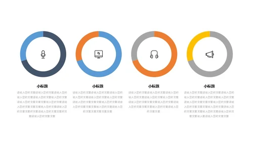 简约多色商务关系图形PPT模板