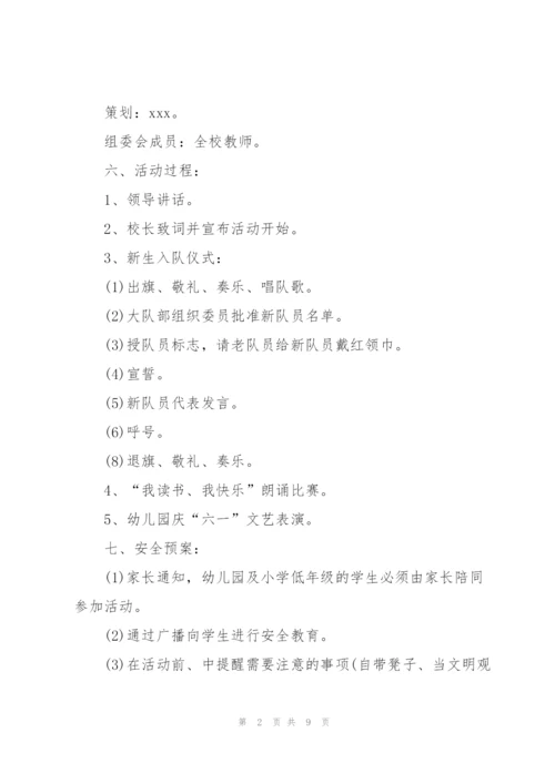 小学六一儿童节活动策划方案2022.docx