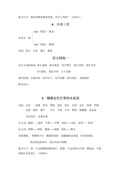 部编版三年级上册语文期末总复习资料.docx