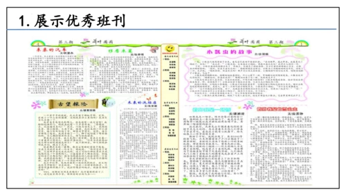 七年级上册  第六单元 综合性学习《文学部落》课件(共29张PPT)