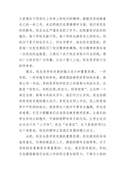 校友会校长讲话稿3分钟范文5篇大全.docx