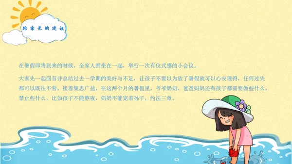 防范未成年人游泳溺水安全教育通用PPT模板