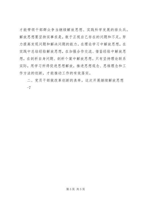 解放思想大讨论心得体会七 (2).docx