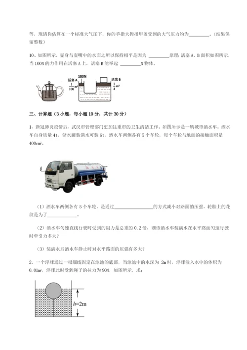 小卷练透西安交通大学附属中学分校物理八年级下册期末考试综合练习试卷（解析版含答案）.docx