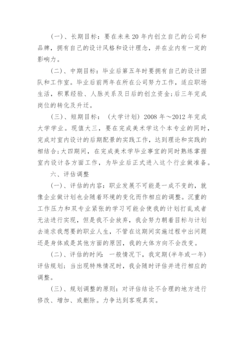 美术专业职业规划论文.docx