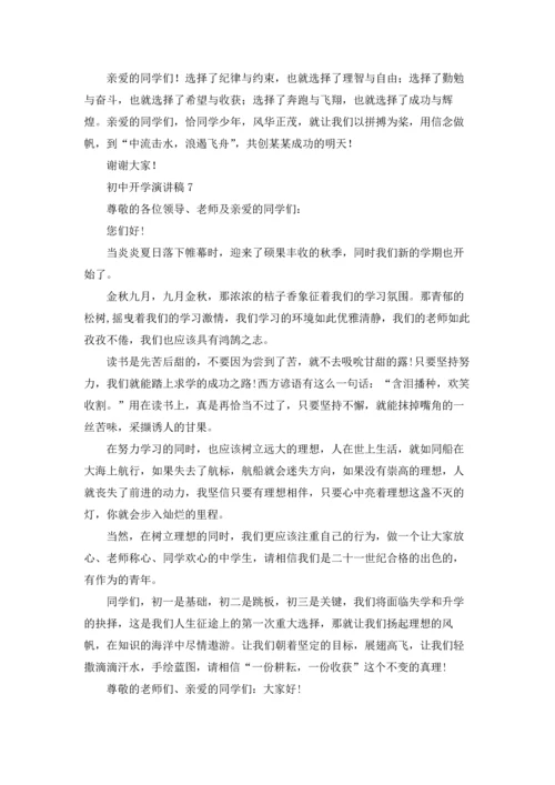 初中开学演讲稿15篇.docx