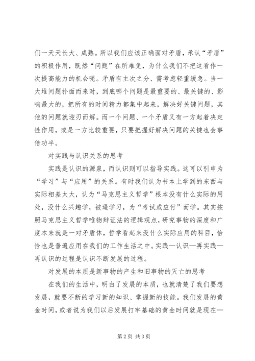 学习马克思主义哲学思想汇报 (2).docx