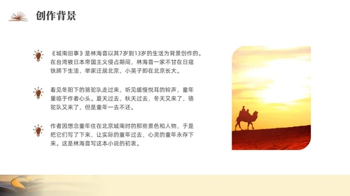 咖啡色实拍城南旧事读书分享PPT课件