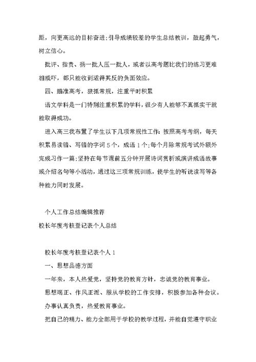 年度考核登记表个人总结教师 年度考核教师个人总结