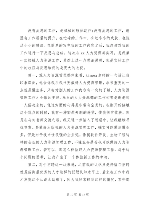 人力资源工作总结范文精选多篇.docx