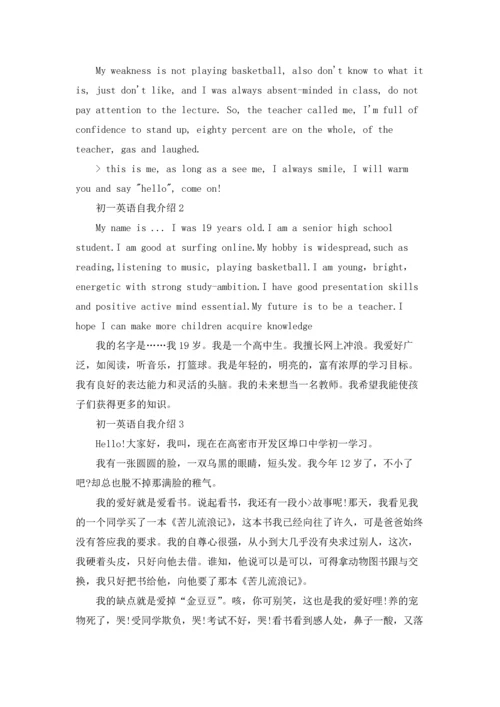 初一英语自我介绍5篇.docx