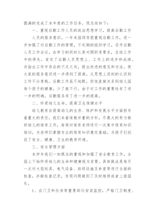 幼儿园后勤学期工作总结.docx