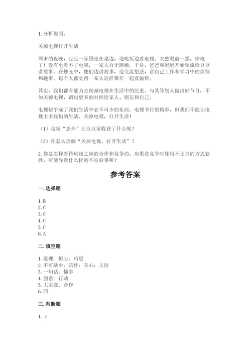 部编版四年级上册道德与法治期中测试卷精品（各地真题）.docx