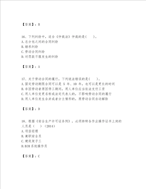 一级建造师一建工程法规题库附答案基础题