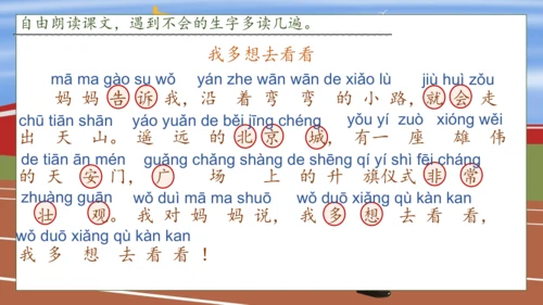 【核心素养】部编版语文一年级下册-2. 我多想去看看 第1课时（课件）