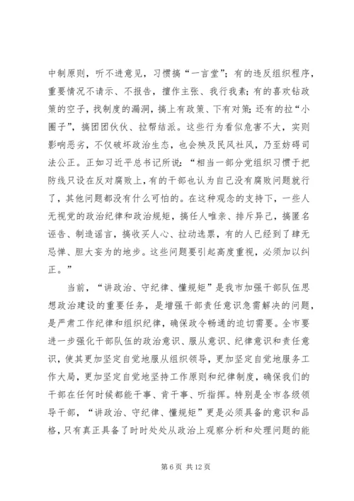 讲政治守纪律懂规矩党课讲稿.docx