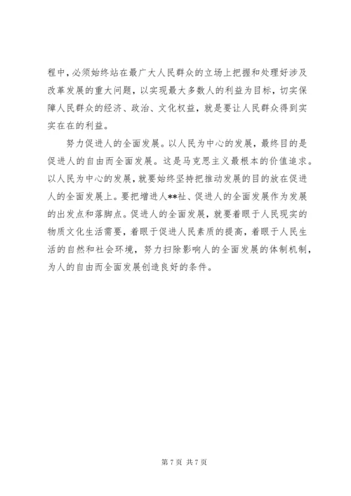 落实以人民为中心的发展思想心得体会3篇.docx