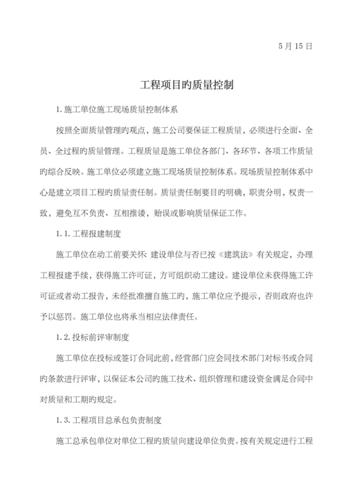 关键工程专项项目部质量管理新版制度.docx