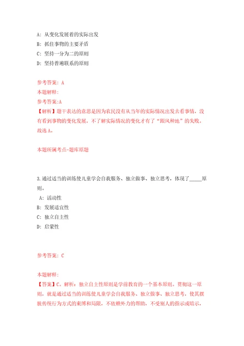 2022年03月2022江苏苏州国家历史文化名城保护区、苏州市姑苏区事业单位公开招聘40人公开练习模拟卷第6次