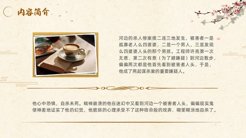河边的错误读书分享简约棕色咖啡色纸张小说岸边鸭子天鹅倒影