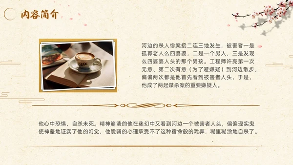 河边的错误读书分享简约棕色咖啡色纸张小说岸边鸭子天鹅倒影