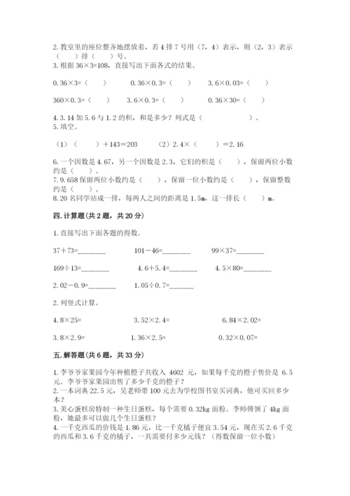 人教版五年级上册数学期中测试卷【实用】.docx