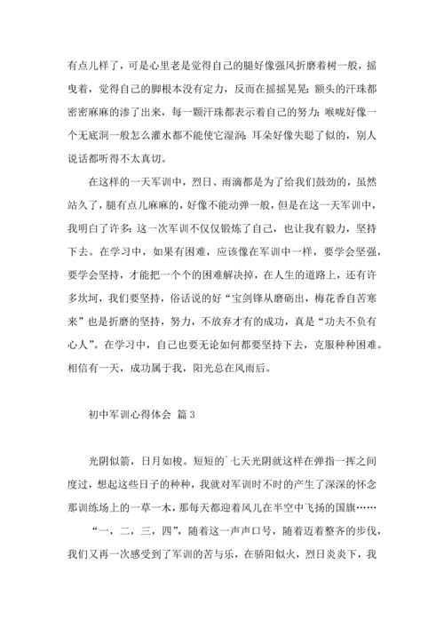初中军训心得体会合集6篇.docx