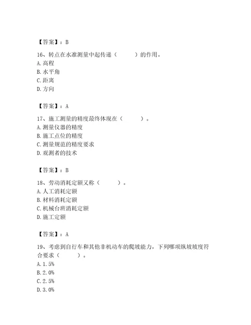 施工员之市政施工基础知识题库附参考答案（培优a卷）