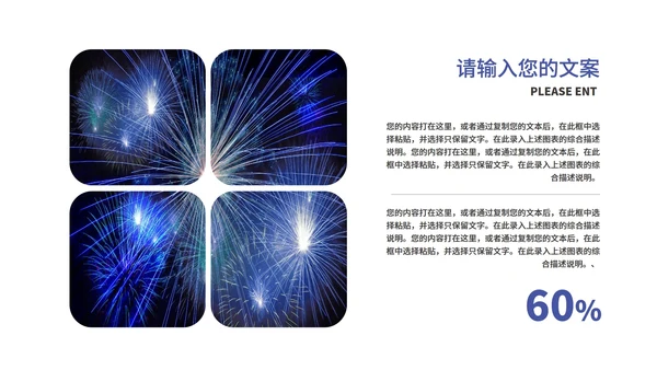 蓝色简约风商务公司答谢会庆典PPT模板
