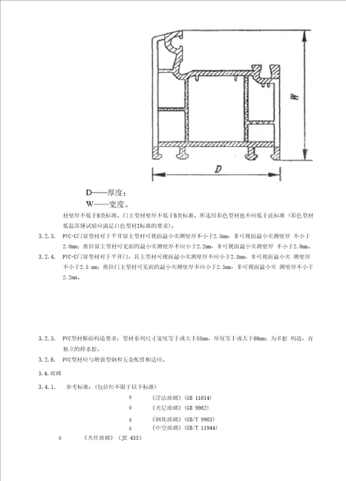 vanke塑钢门窗工程技术标准B0版