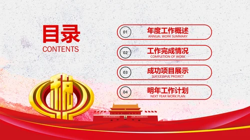 国家税务局国税局PPT模板工作总结汇报