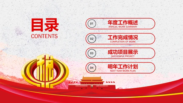 国家税务局国税局PPT模板工作总结汇报