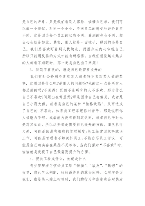 做好员工管理的建议.docx