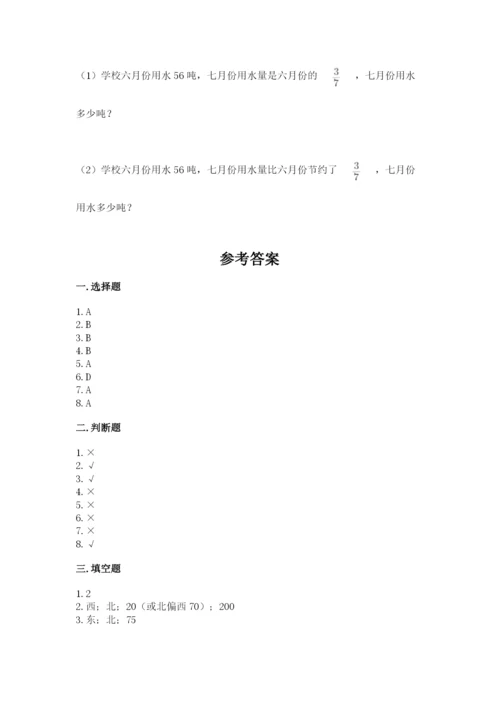 人教版六年级上册数学期中测试卷【各地真题】.docx
