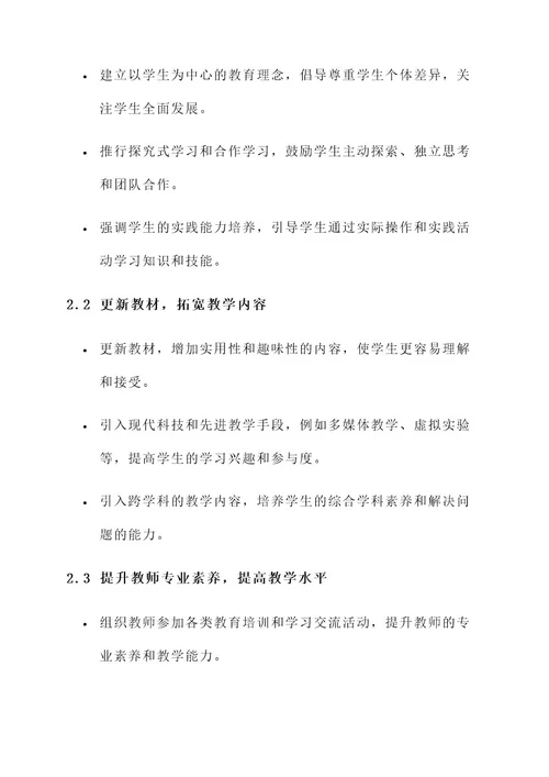 小学教学点教育改革方案